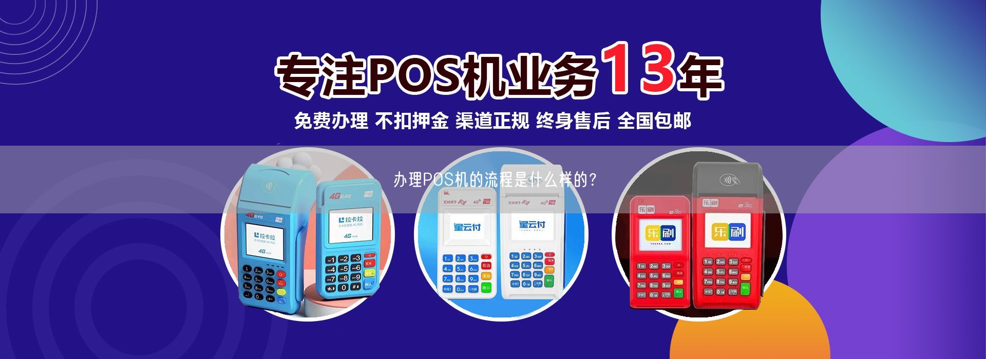 办理POS机的流程是什么样的？